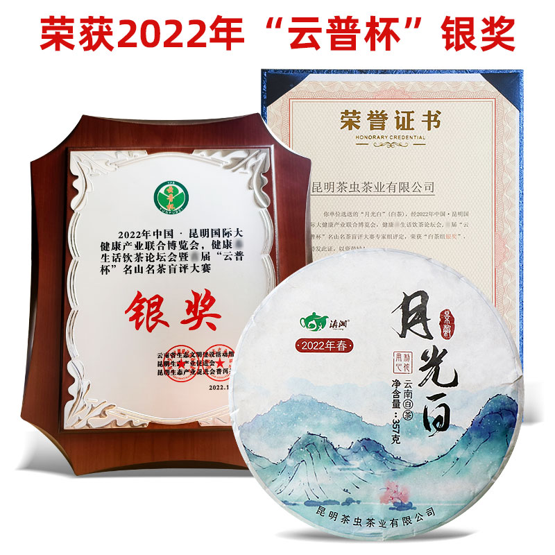 滇湘2022年春茶月光白白茶茶饼白牡丹云南景谷大白茶月光美人357g - 图0