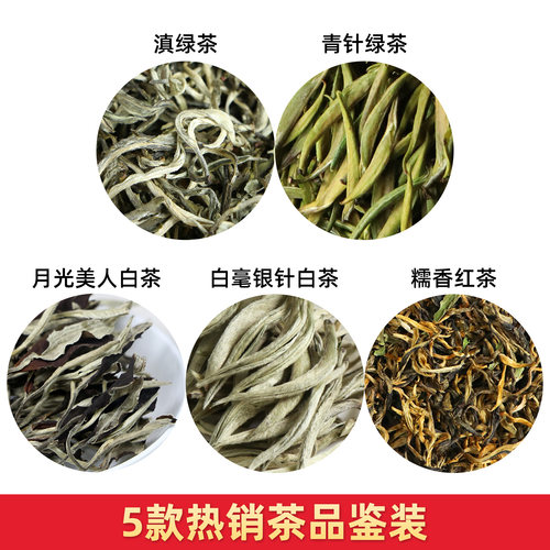 滇湘茶样试喝云南普洱生熟红白茶品鉴装试饮组合5款茶叶小袋尝鲜 - 图0