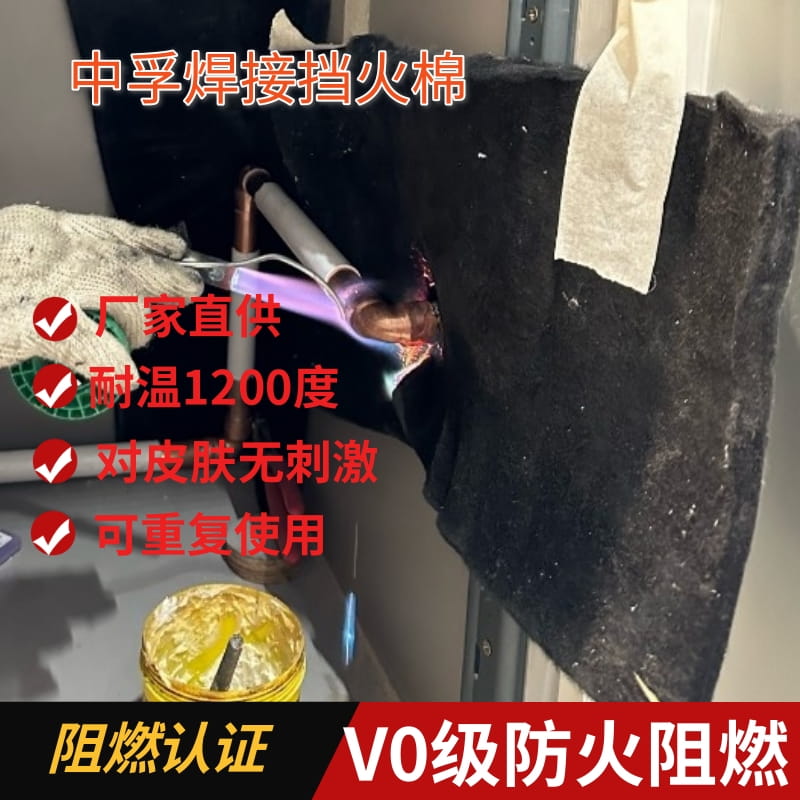 焊枪防火棉防火布耐高温阻燃布空调铜管焊接挡火棉电焊垫毯隔热棉 - 图0