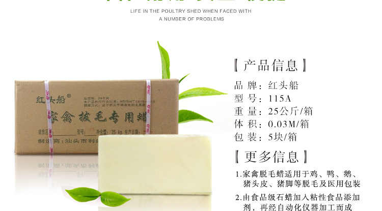 红头船牌家禽脱毛蜡腊/红头船鸡鸭脱拨毛蜡 25公斤一箱，1块5kg-图0