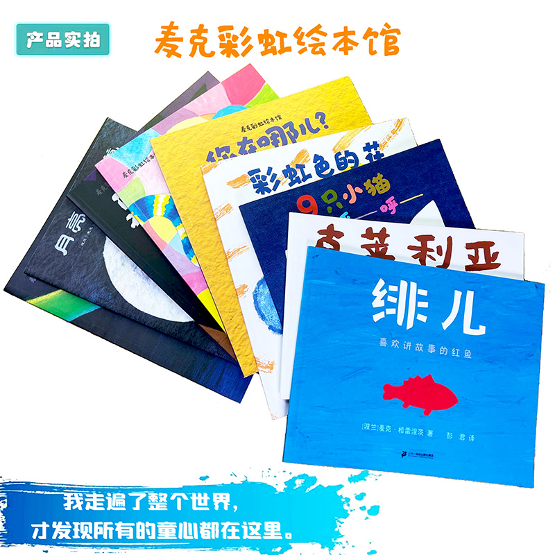 麦克彩虹绘本馆全套12册平装彩虹色的花加油小猴月亮的味道赳赳传奇儿童绘本书幼儿园宝宝图书籍早教故事21 - 图1