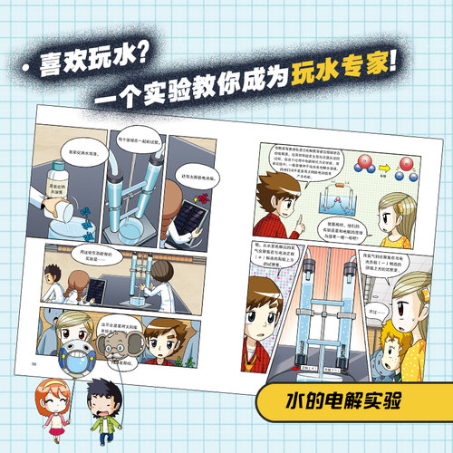 【全套赠周边】科学实验王全套40册升级版 儿童趣味百科我的第一本科学漫画书 6-9-12岁中小学生物理化启蒙二十一世纪出版 - 图3
