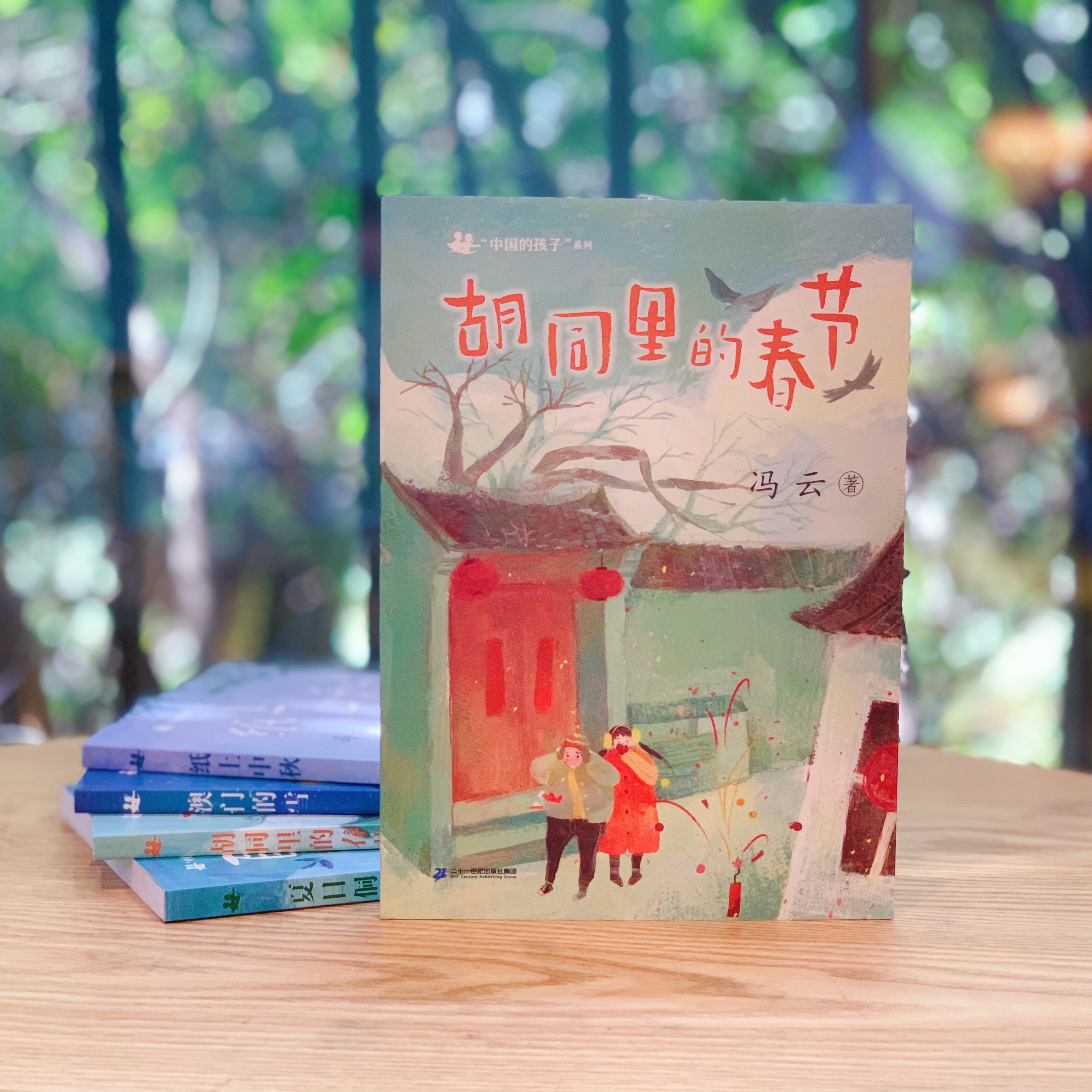 “中国的孩子”系列共4册 6-12周岁小学三四五年级课外阅读书籍童年图书7-10岁读物儿童文学故事书童话冒险故事书校园小说