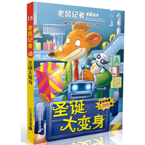 老鼠记者版礼盒装第三季全套5册11-15中文版新译本6-12岁小学生图书少年儿童阅读儿童文学童书官方正版 - 图3