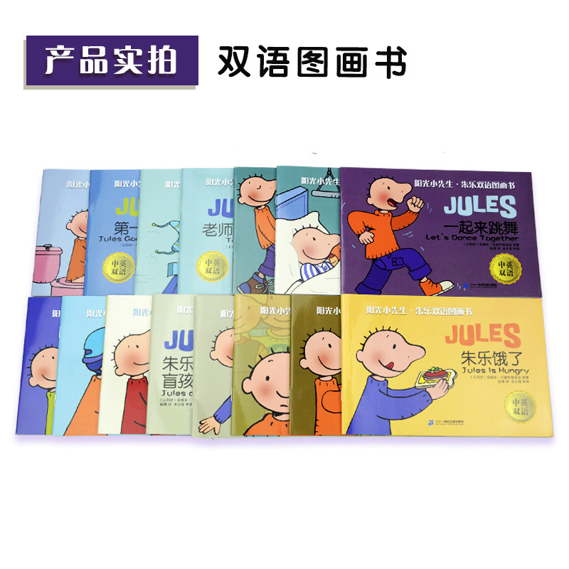 阳光小先生第一辑 共15册朱乐双语3-4-5-6岁宝宝阅读本图书连环画绘图本儿童绘本书幼儿园书籍早教绘本故事书幼儿睡前故事读物亲子