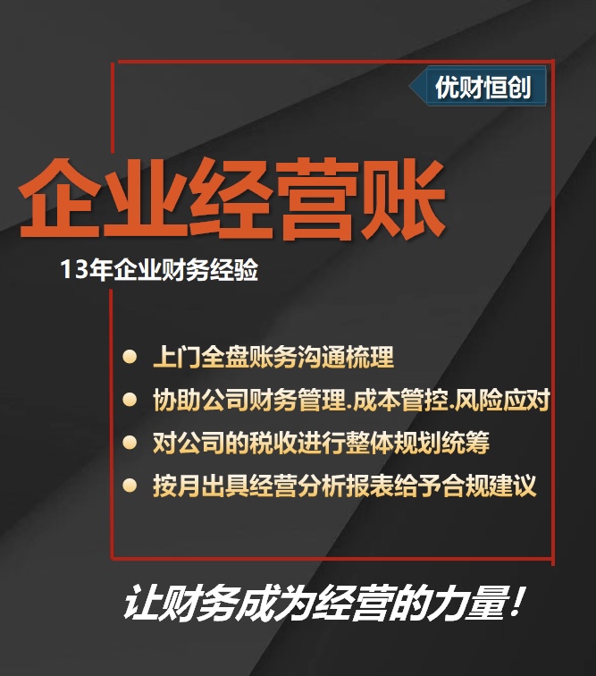 成都代理记账报税会计代账成都报税小规模0申报税务代理逾期申报 - 图2