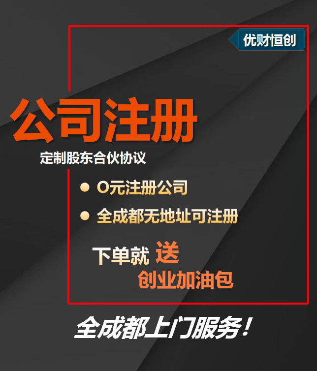 成都代理记账报税会计代账成都报税小规模0申报税务代理逾期申报 - 图0