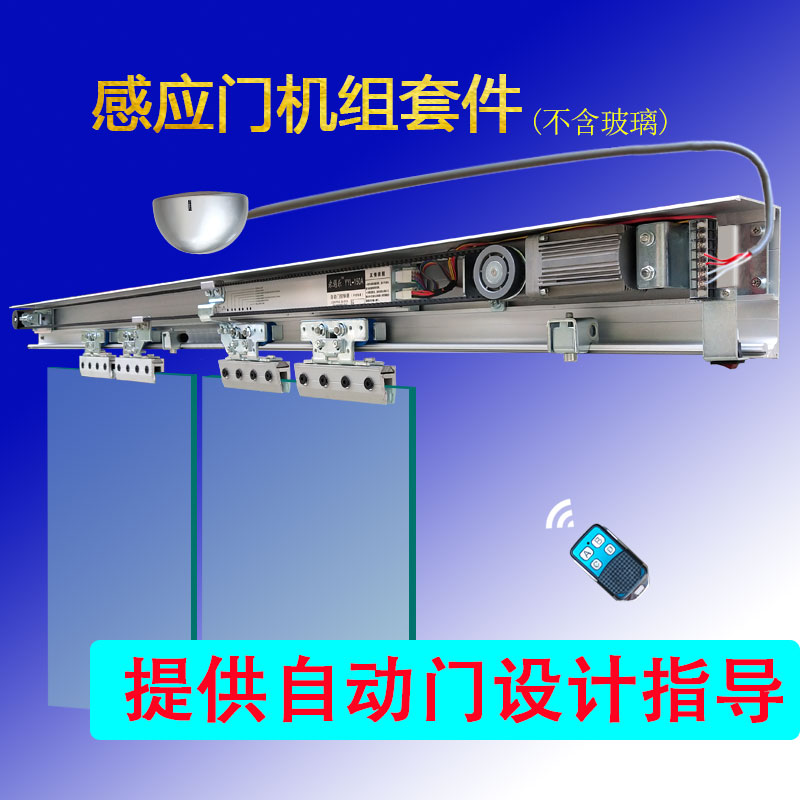 感应门自动门电机整套机组电动门玻璃自动感应门控制器轨道全套件 - 图0