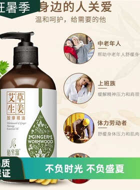 佰芳源美容院艾草生姜按摩精油