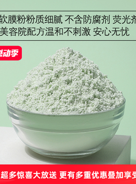 皙提亮芙妮积雪草软膜粉1000g祛