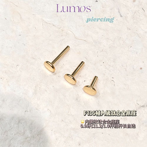 Lumos F136镀金医用钛合金耳钉底座内螺旋防过敏养耳洞免摘 PJ009 - 图3