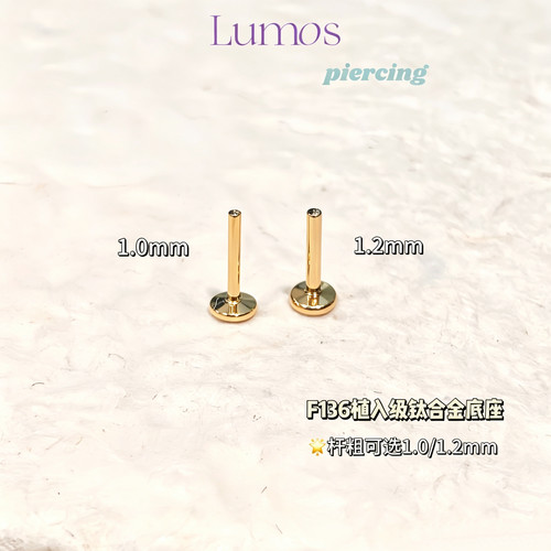 Lumos F136镀金医用钛合金耳钉底座内螺旋防过敏养耳洞免摘 PJ009 - 图1