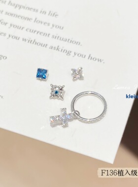 Lumos  Klein镀白金F136内螺旋钛合金耳钉耳骨钉十字耳圈防敏T169