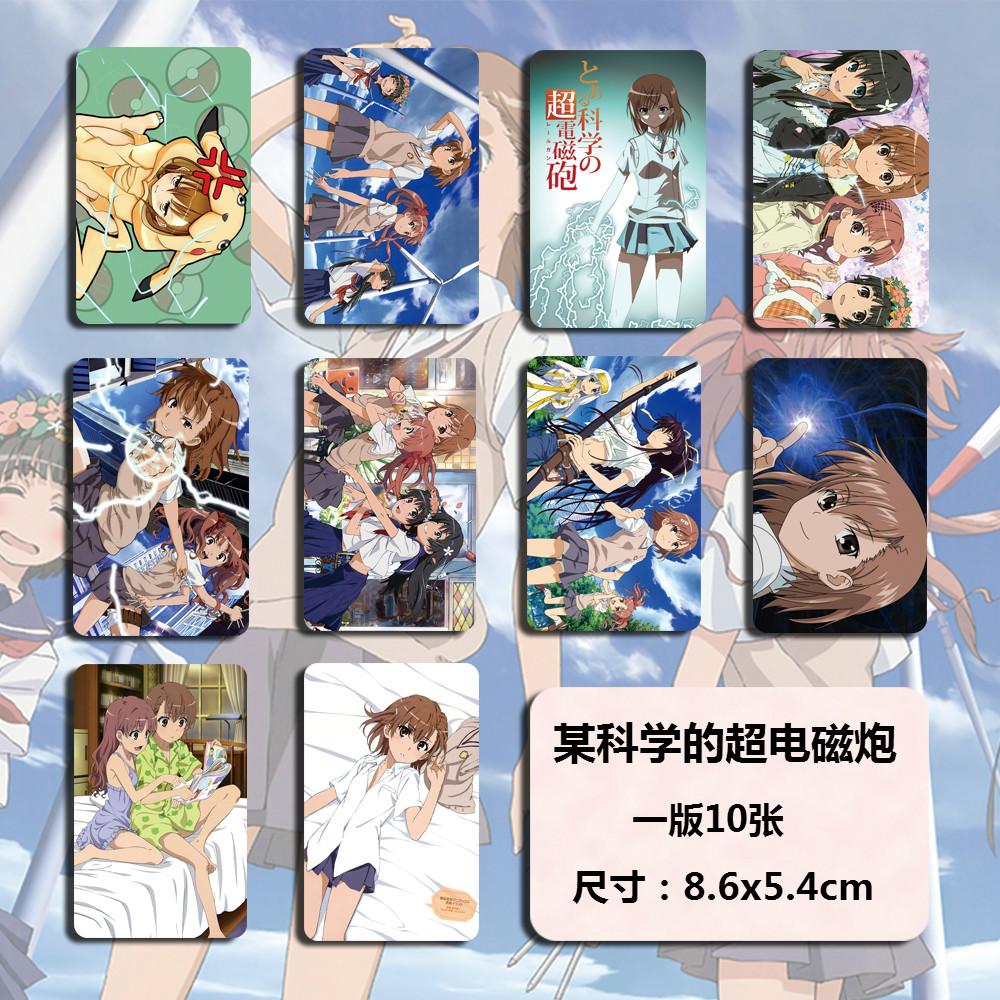 某科学的超电磁炮贴 新人首单立减十元 21年7月 淘宝海外 某科学的超电磁炮贴 新人首单立减十元 21年7月 淘宝海外