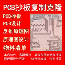 PCB plagiarboard circuit board modified board copy clone Anti-push principle figure layout elements list PCB design dépictorial