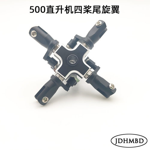 JDHMBD 500级航模RC直升机 像真机 四桨尾旋翼 尾巴四桨4MM尾轴用 - 图1