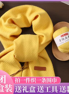 上海三利羊绒围巾线手工编织diy中粗毛线团材料包送男女友教程