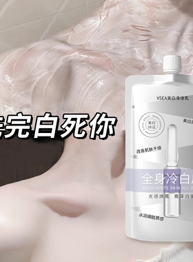 烟酰胺美白身体乳素颜霜全身冷白皮持久亮白遮瑕美白淡斑膏霜乳女