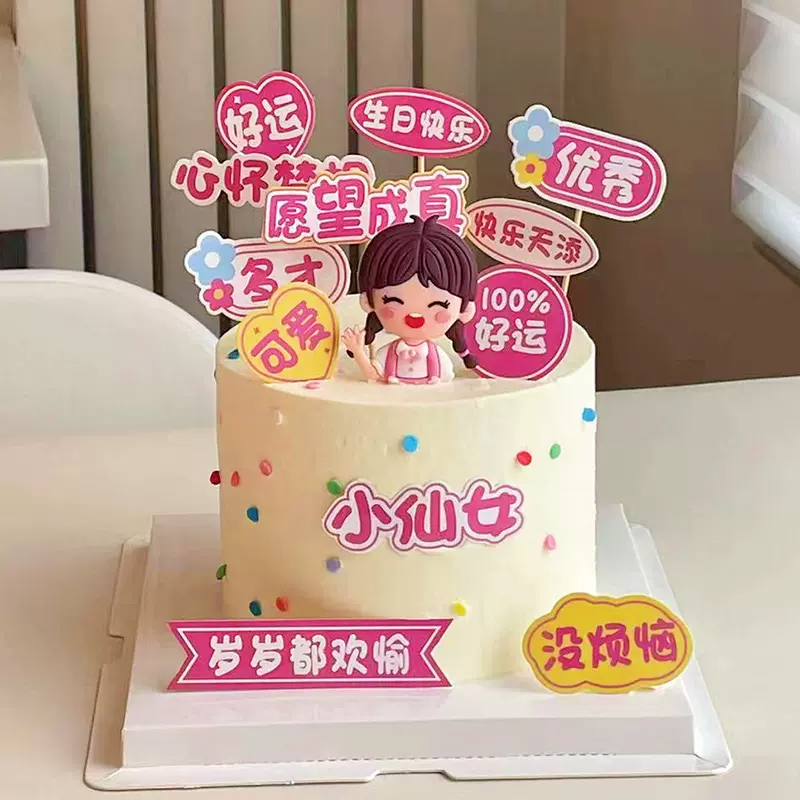 心怀梦想小仙女蛋糕装饰插件女孩生日快乐可爱优秀没烦恼蛋糕插牌 - 图2