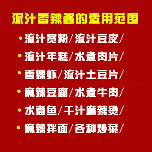 流汁宽粉专用料甘肃名小吃火吧流汁香辣酱500g定西宽粉麻辣烫调料 - 图2