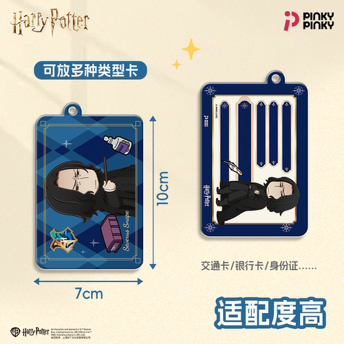 Pinky正版哈利波特周边赫敏邓布利多罗恩马尔福身份证保护套挂件 - 图1