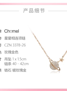 CHOMEL官方正品国内现货梦幻项链