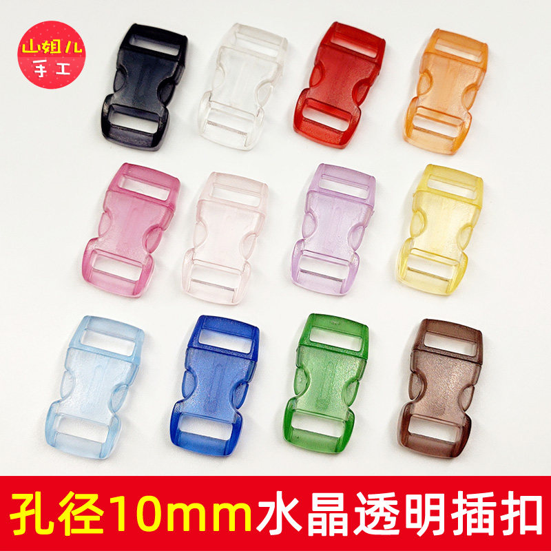 孔径10mm透明插扣 环保彩色水晶扣 伞绳手链扣 箱包扣 承重16kg,淘宝优惠券,粉丝福利购,淘宝优惠卷