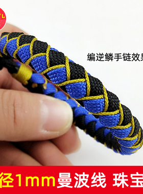 1mm曼波线珠宝线串珠线吊坠线