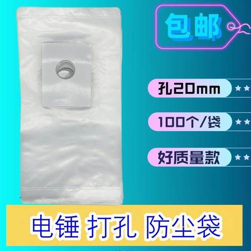 打孔防水防尘袋水钻空调钻孔打洞接水袋打孔袋子防水罩电锤防尘袋 - 图0