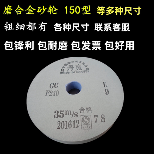 砂轮片150绿碳化硅 磨钻头磨合金磨钨钢砂轮磨玛瑙玉石玻璃沙轮片 - 图0