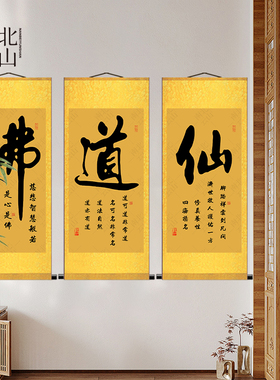 佛道仙挂画国画字画堂单高清背景