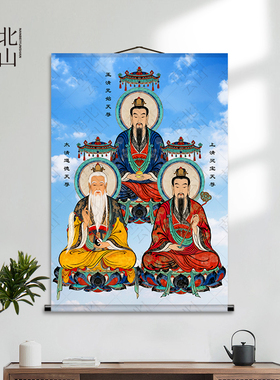 三清画像祖师爷高清图国画道家图