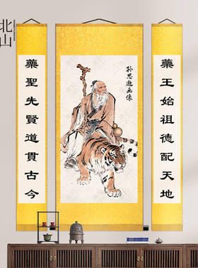 孙思邈画像药王菩萨名医国画中医