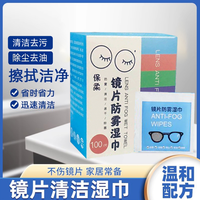 眼镜防雾专用湿巾一次性清洁除雾去污独立包装速干便携镜片防起雾