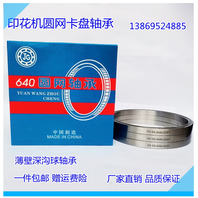 圆网印花机640轴承尺寸外径184.15内径165.1厚12.7薄壁深沟球卡盘 - 图2