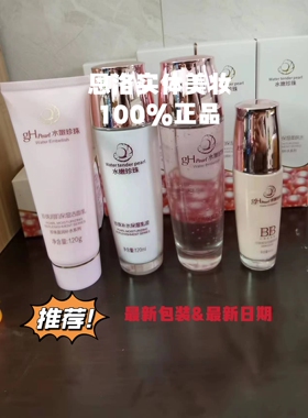 珍珠控油补水保湿女士护肤品正品