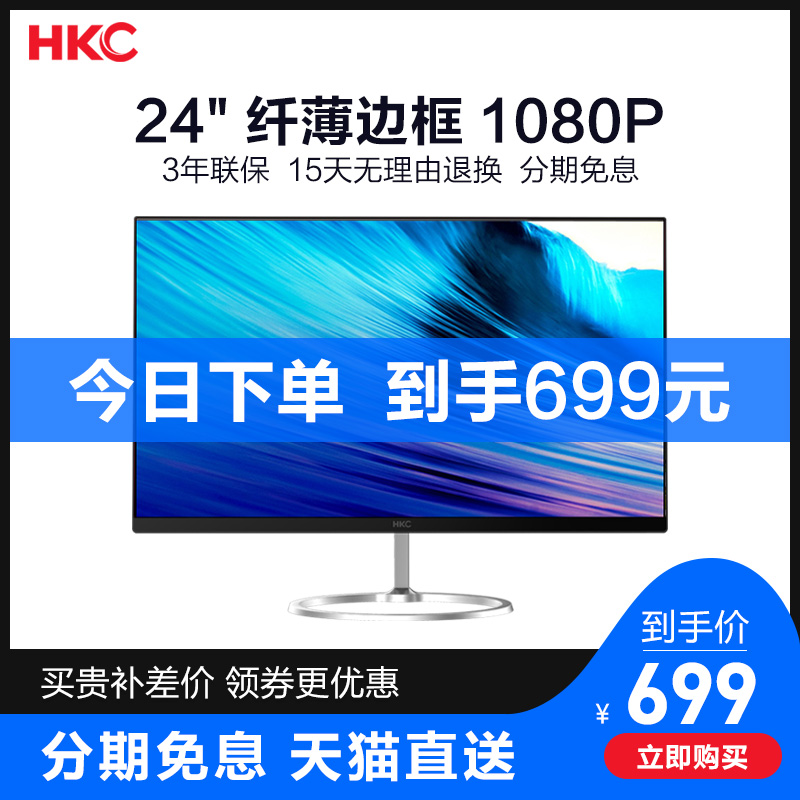 HKC B4000 23.8英寸hdmi顯示器ips纖薄無邊框家用護眼桌上型電腦高清液晶電腦1080p寬屏外接led副螢幕VGA輕薄24