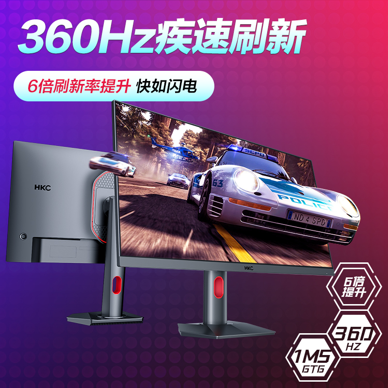 HKC惠科24.5英寸360HZ显示器职业电竞240HZ游戏CSGO电脑屏幕MG25H - 图1