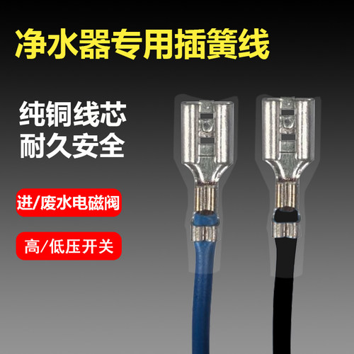 净水器高压开关插线低压DC头母座电磁阀插头电源接头插孔插簧连接 - 图1