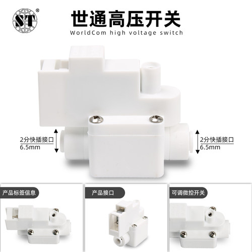 净水器高压开关RO反渗透家用厨房纯水机高低压阀门压力通用配件 - 图0