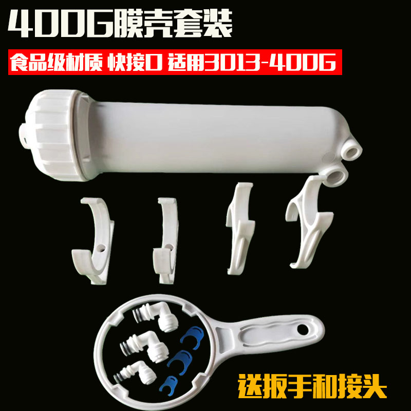 400加侖RO膜殼淨水器配件家用純水商用機專用RO3013-400G膜殼包郵