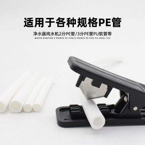 净水器配件PE管切管刀纯水机2分3分4分工具专用切割刀切管剪管刀 - 图2