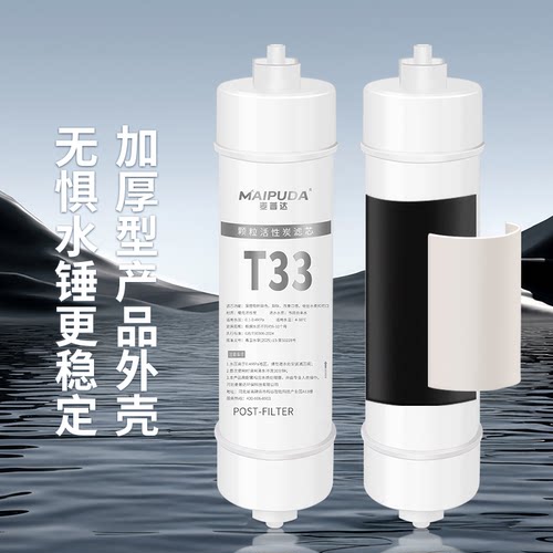 t33后置活性炭滤芯净水器家用椰壳2分3分通用自来水过滤口感配件 - 图3