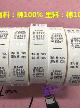 洗水唛水洗标成分标服装标签