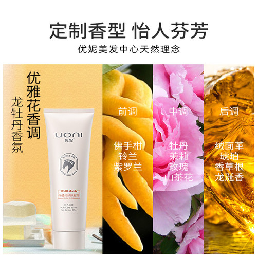 优妮马油护发素焗油膏正品改善干枯修复烫染受损补水保湿柔顺顺滑 - 图1