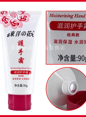 东洋之花滋润保湿绵羊油护手霜女