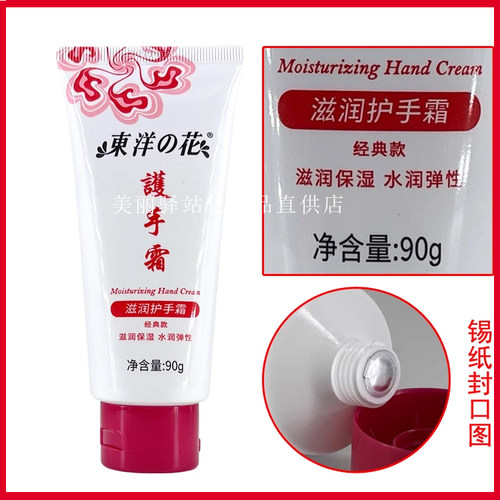 东洋之花绵羊油老牌国货护手霜补水保湿滋润女老款官方旗舰店正品 - 图1