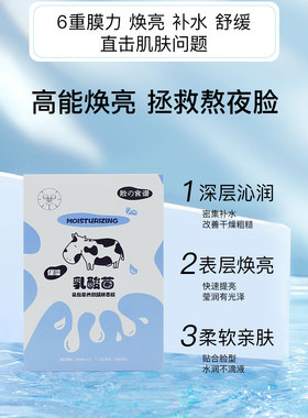 玉皙乳酸菌养颜焕肤面膜秋冬补水保湿舒缓修护干皮救急5片1盒正品