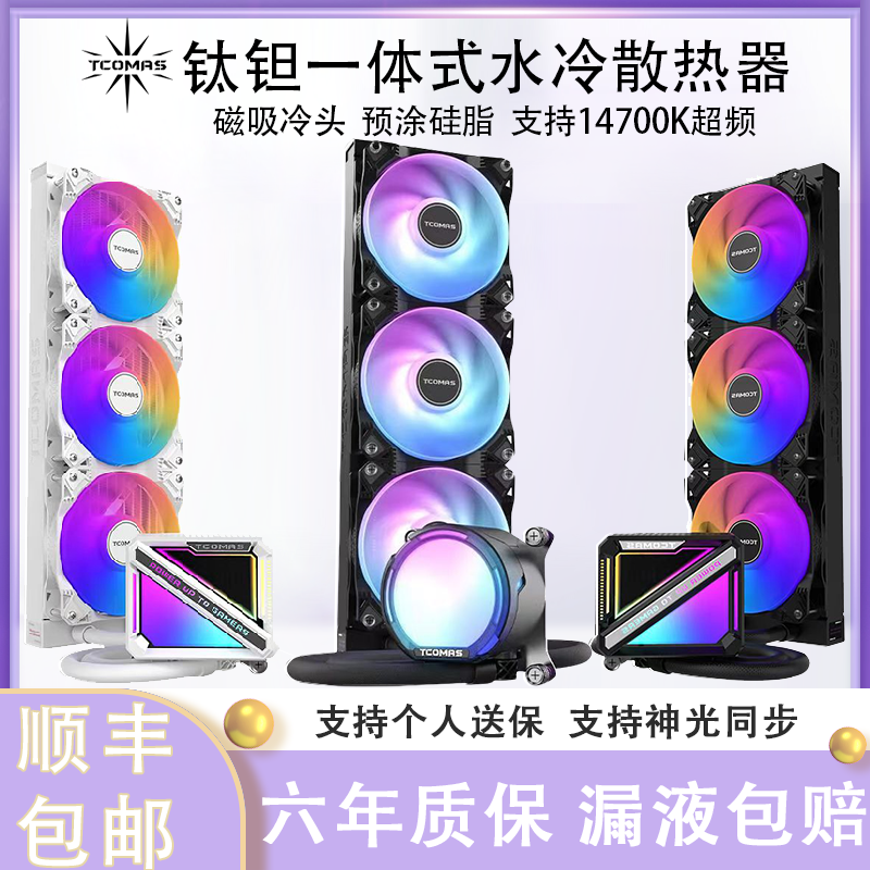 钛钽水冷SJA080/A090 一体式白色240 360水冷散热器 ARGB神光同步 - 图1