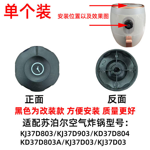 适配苏泊尔空气炸锅定时旋钮开关KJ37D03-140/37D804/903/803配件 - 图1